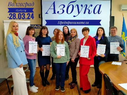 28 марта 2024 года завершила работу первая в г. Волжский Волгоградской областим «Азбука предпринимателя» для САМОЗАНЯТЫХ!