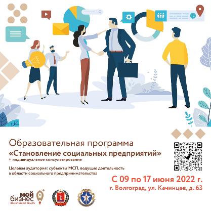 Приглашаем принять участие в программе «Становление социальных предприятий»