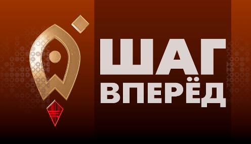 Приглашаем самозанятых граждан Волгоградской области принять участие в медиапроекте «ШАГ ВПЕРЕД»!