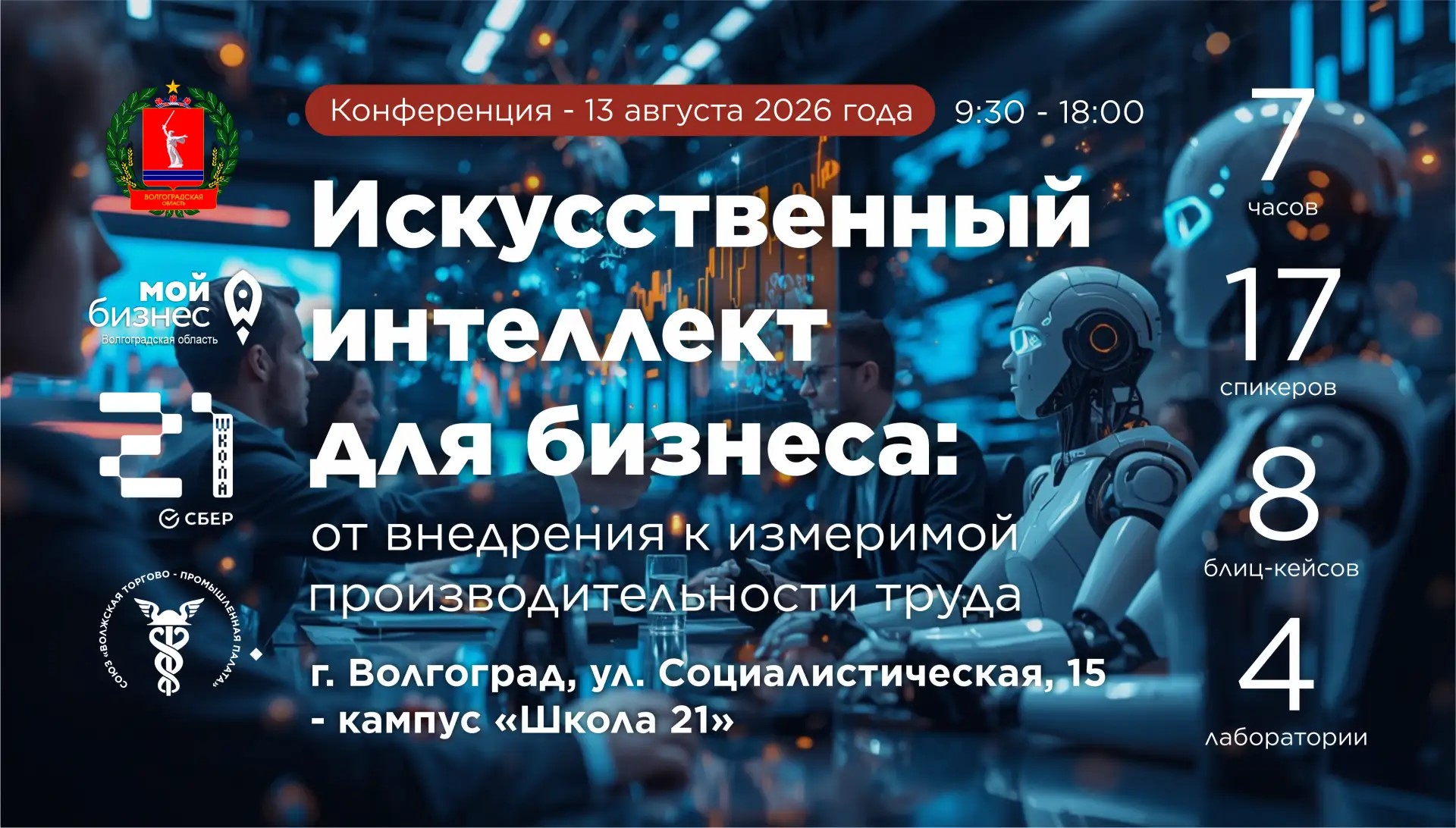 Искусственный интеллект для бизнеса: от внедрения к измеримой производительности труда